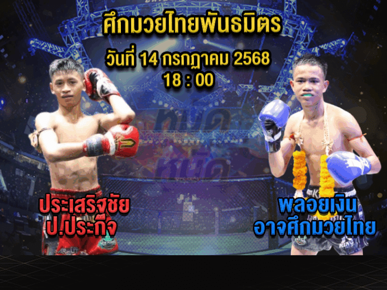 ทีเด็ดมวย