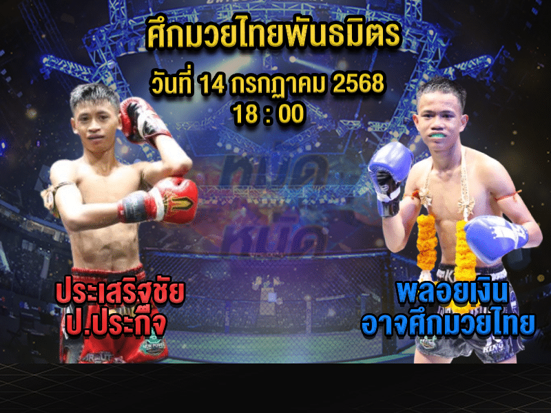 ทีเด็ดมวย