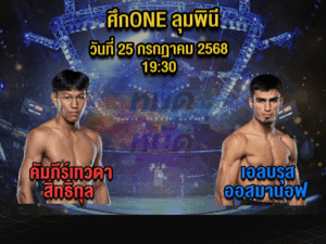 ทีเด็ดมวย