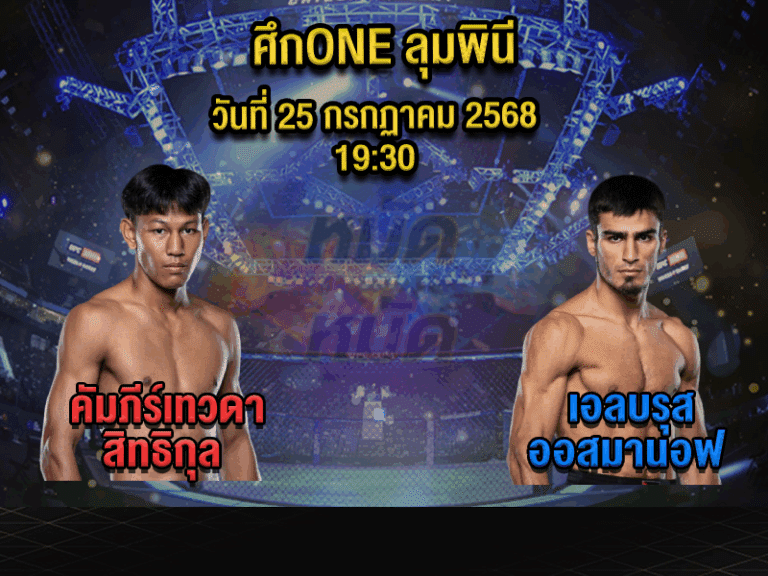 ทีเด็ดมวย