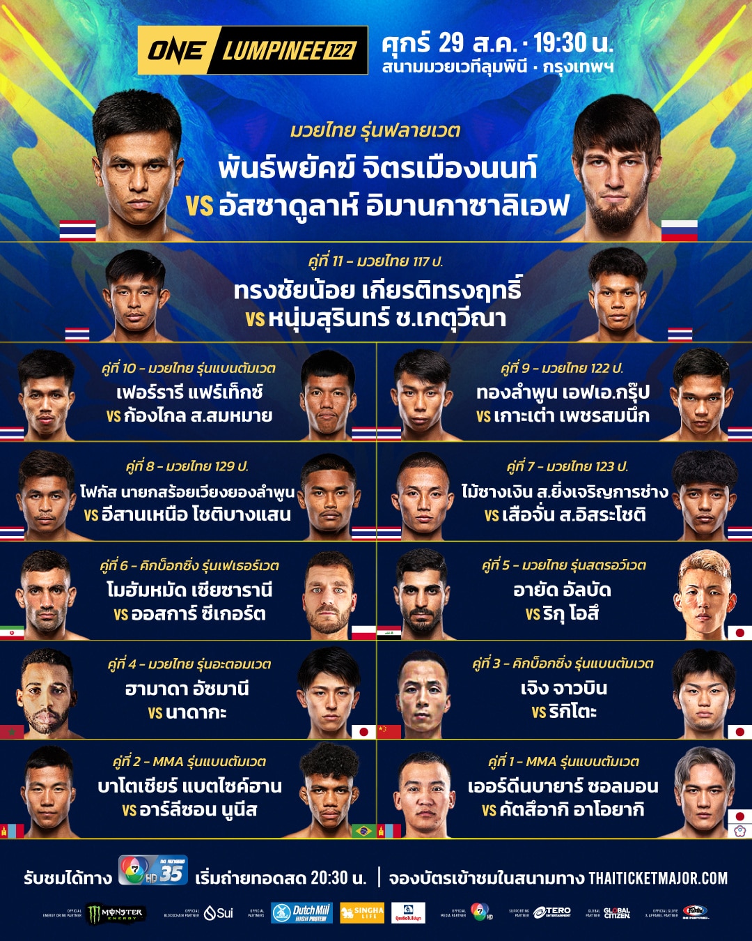 มันส์สะใจ ONE ลุมพินี 122