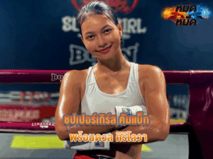 ซุปเปอร์เกิร์ล