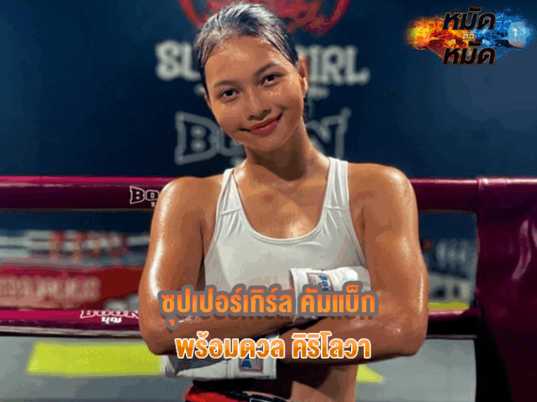 ซุปเปอร์เกิร์ล
