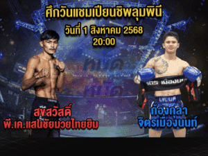 ทีเด็ดมวย