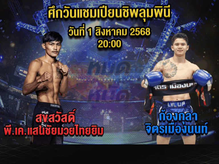 ทีเด็ดมวย