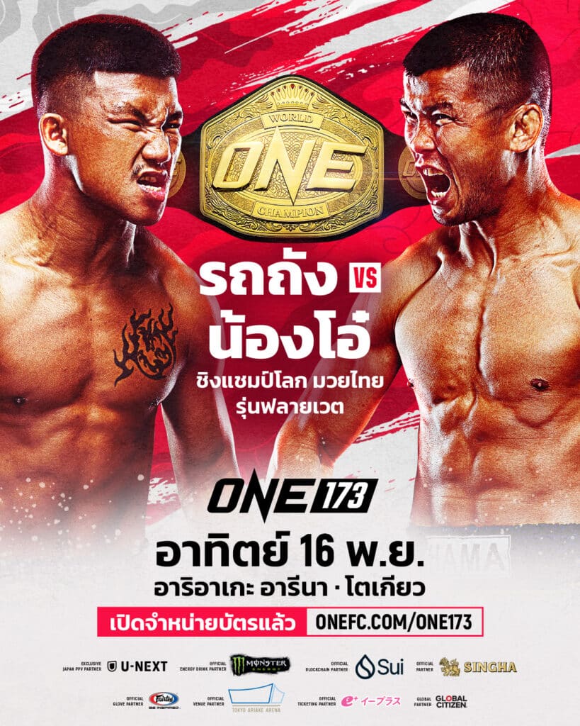 ONE 173