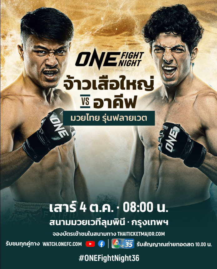 จ้าวเสือใหญ่