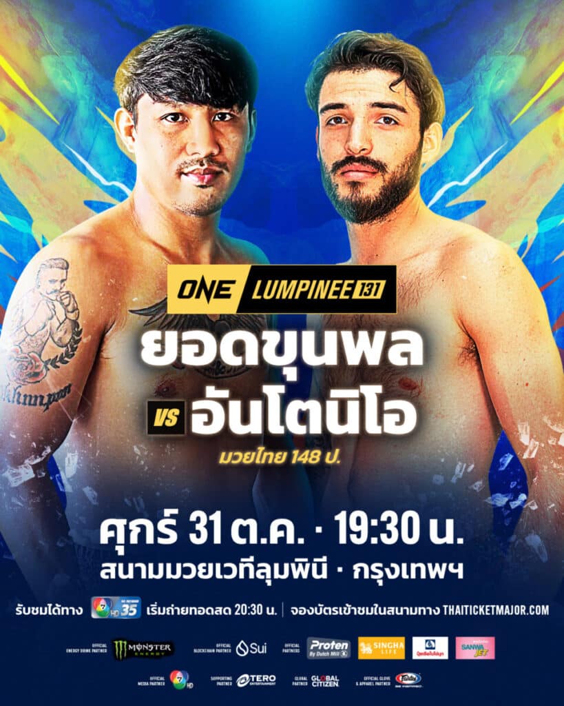 ยอดขุนพล ศิษย์มนต์ชัย