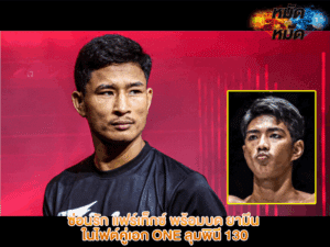 ซ่อนรัก แฟร์เท็กซ์