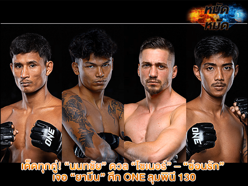 เด็ดทุกคู่