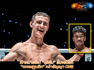 เป้าหมายชัด