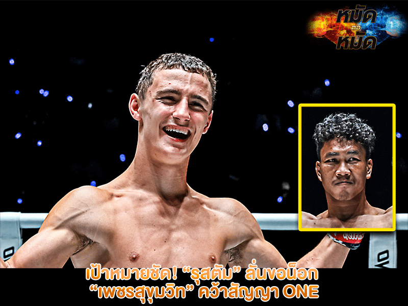 เป้าหมายชัด