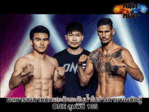 ONE ลุมพินี 135