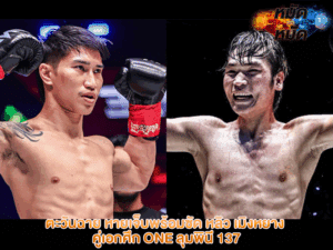 ตะวันฉาย หายเจ็บพร้อมซัด