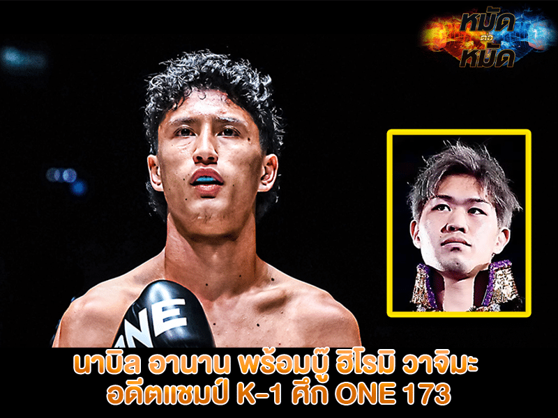 นาบิล อานาน