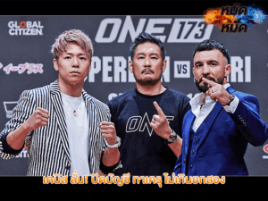 เดนิส ลั่น! ปิดบัญชี