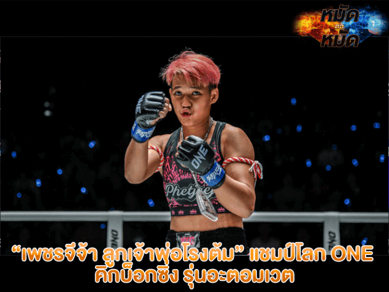 เพชรจีจ้า ลูกเจ้าพ่อโรงต้ม