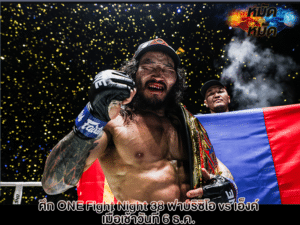 ONE Fight Night 38
