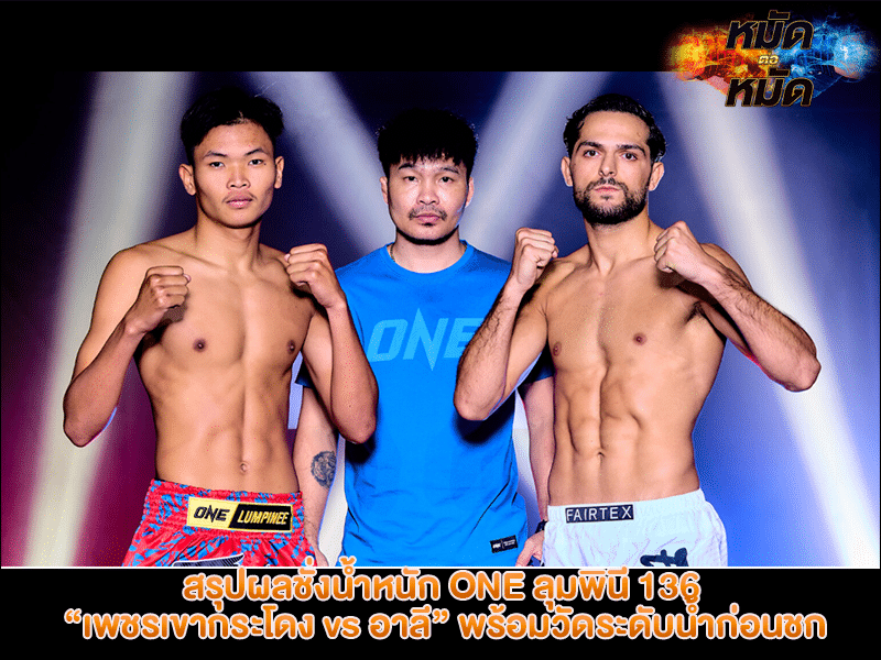 ONE ลุมพินี 136