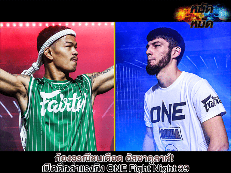 ก้องธรณีชนเดือด อัสซาดูลาห์