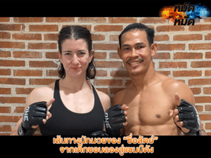 ข่าวมวย