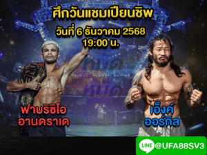 ทีเด็ดมวย