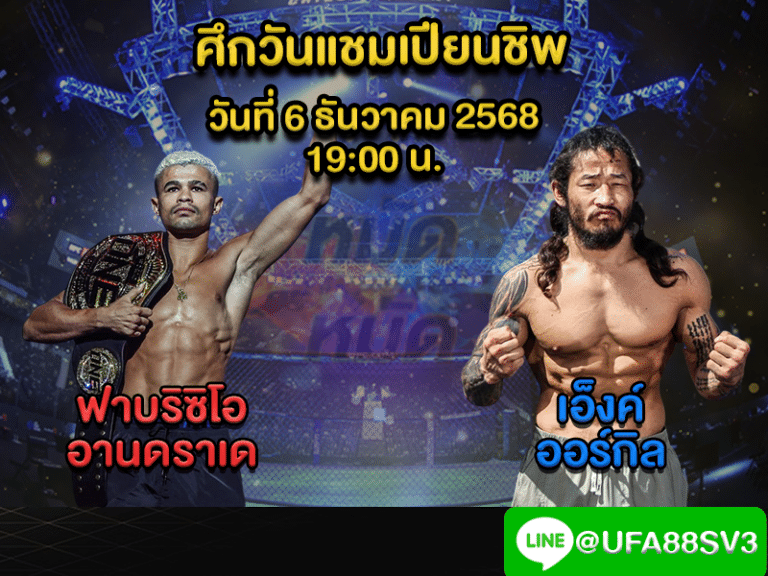 ทีเด็ดมวย