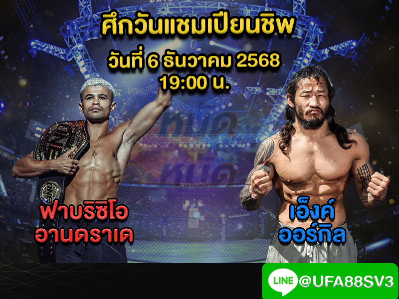 ทีเด็ดมวย