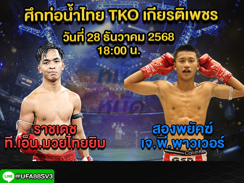 ทีเด็ดมวย