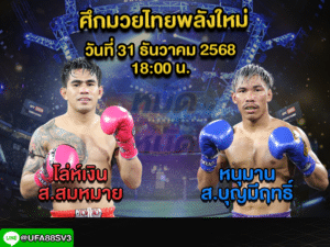 ทีเด็ดมวย