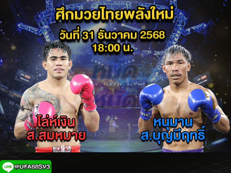 ทีเด็ดมวย