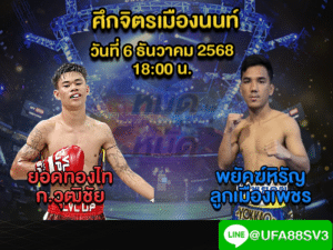 ทีเด็ดมวย