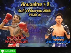 ทีเด็ดมวย