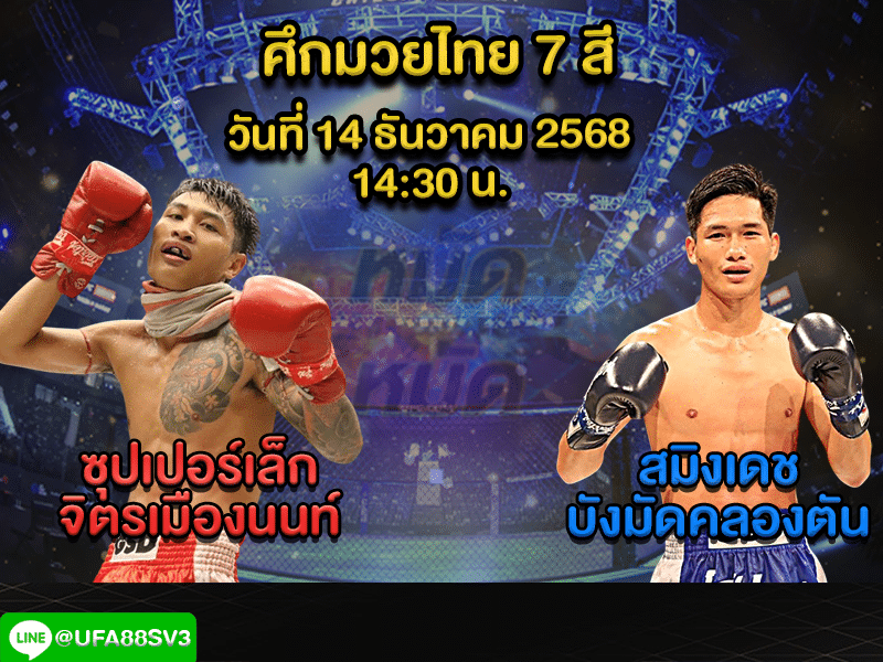 ทีเด็ดมวย