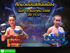 ทีเด็ดมวย