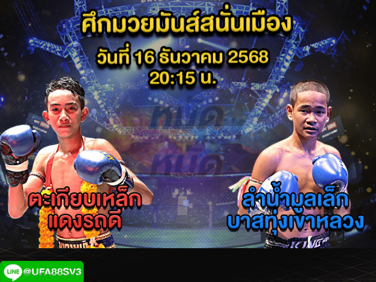 ทีเด็ดมวย