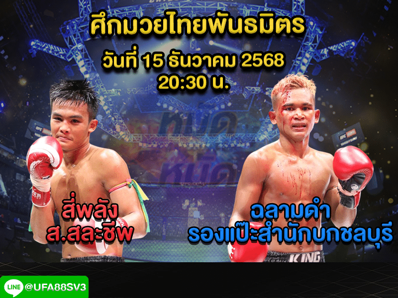 ทีเด็ดมวย