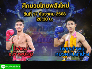 ทีเด็ดมวย