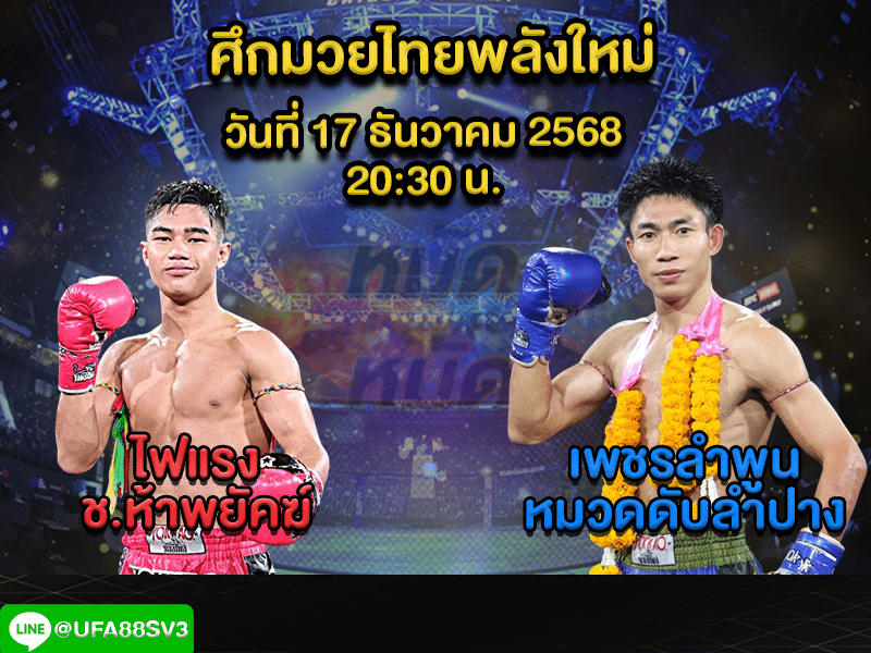 ทีเด็ดมวย