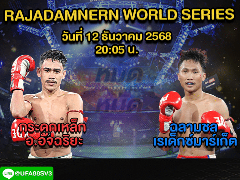 ทีเด็ดมวย