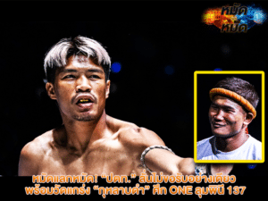 หมัดแลกหมัด