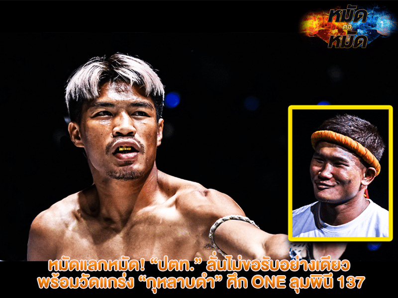 หมัดแลกหมัด