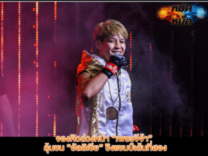 เพชรจีจ้า