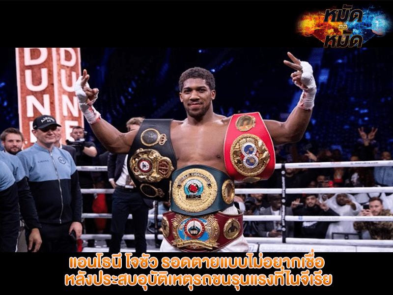 แอนโธนี โจชัว