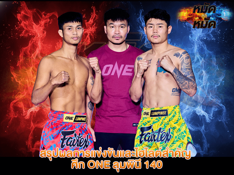 ONE ลุมพินี 140
