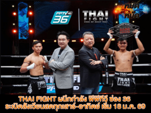 THAI FIGHT