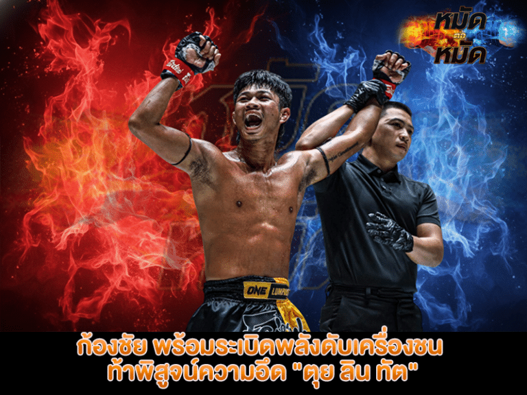 ก้องชัย