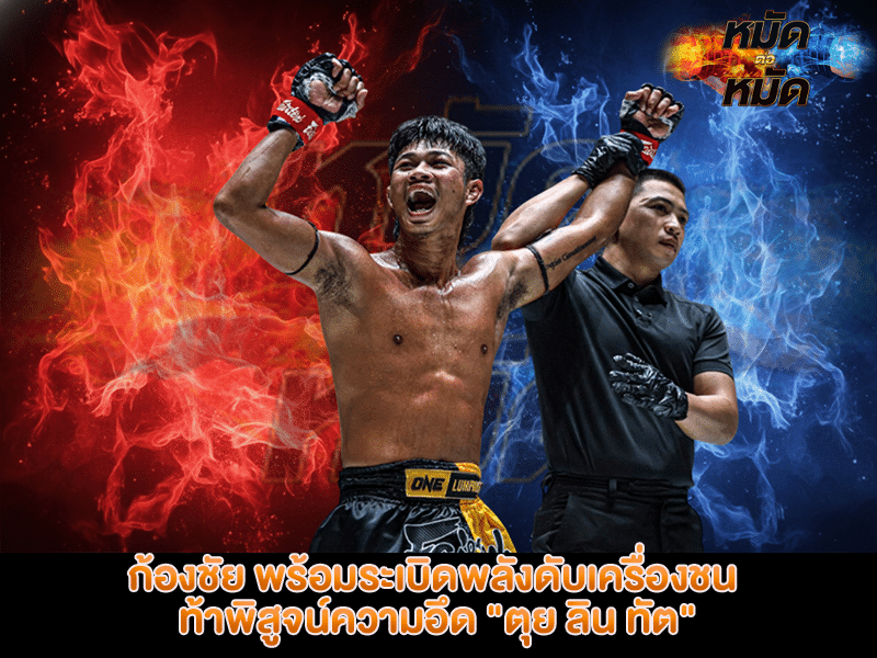 ก้องชัย