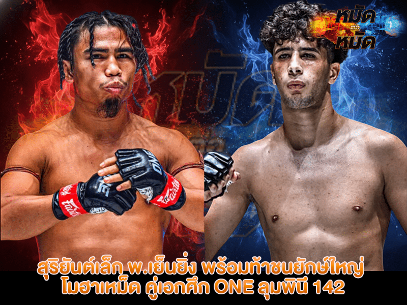 สุริยันต์เล็ก พ.เย็นยิ่ง