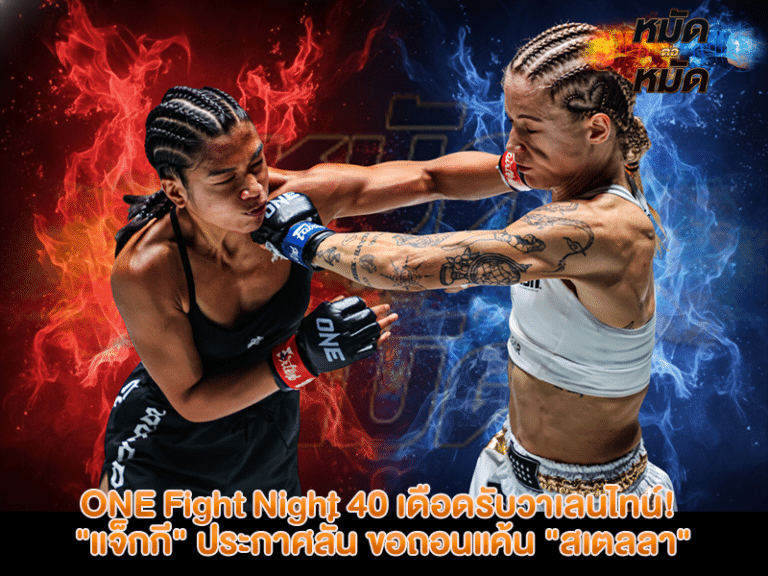 ONE Fight Night 40